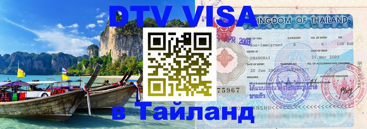 Оформление DTV визы под ключ: стоимость и тарифы, только загранпаспорт - Жуковский  05.10.2025 